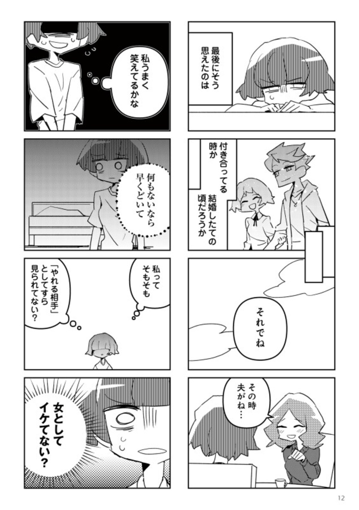 『夫とだけ、感じません』(C)Mayumi Mimatsu, Kakemitsu 2022