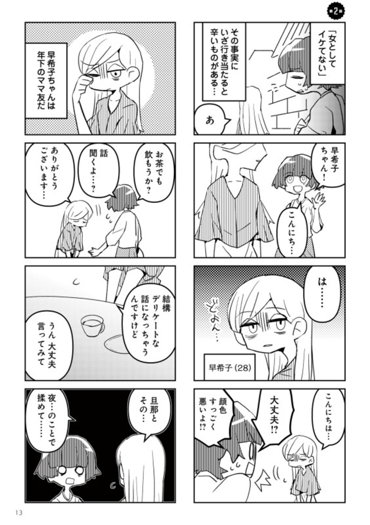 『夫とだけ、感じません』(C)Mayumi Mimatsu, Kakemitsu 2022