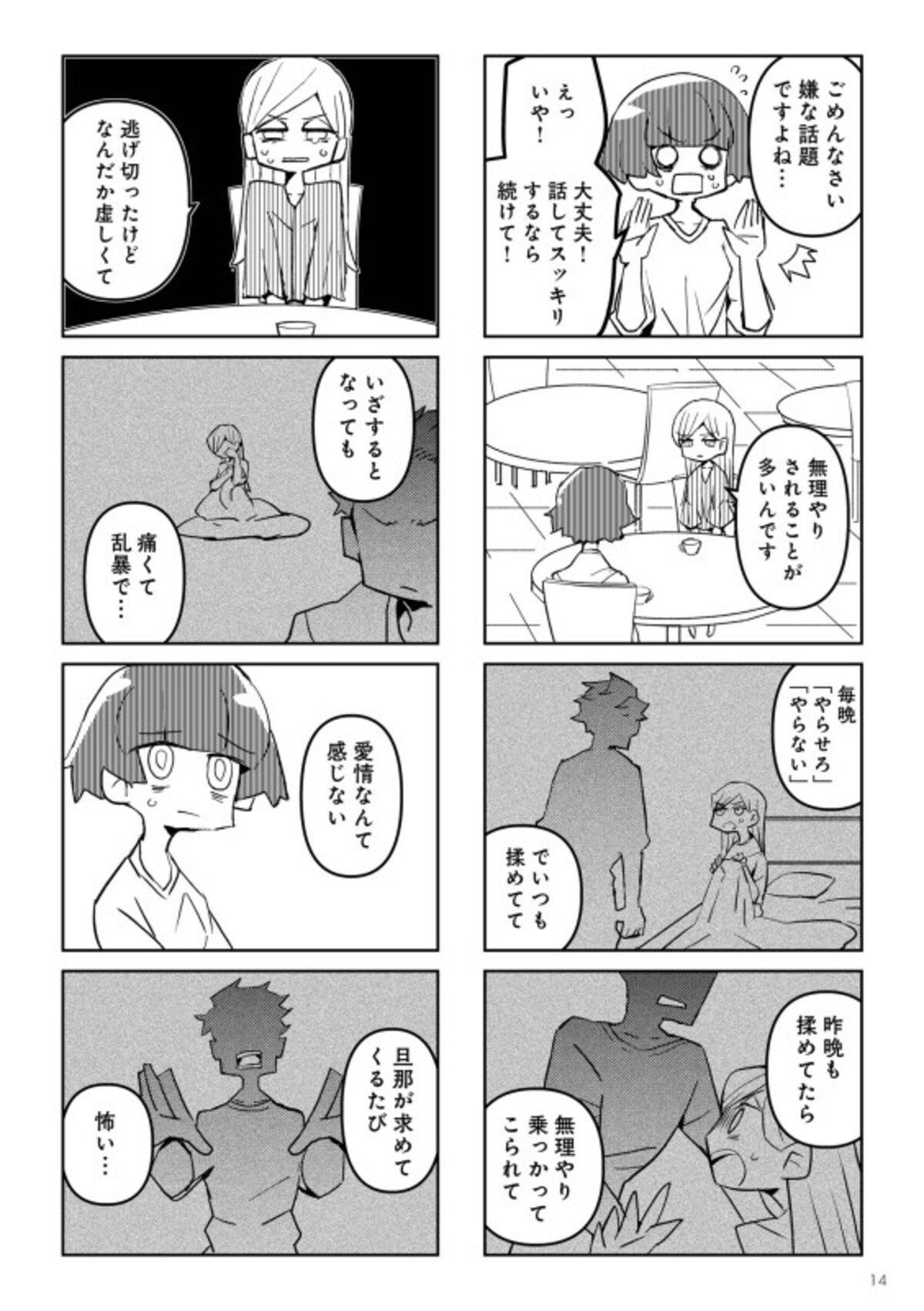 『夫とだけ、感じません』(C)Mayumi Mimatsu, Kakemitsu 2022