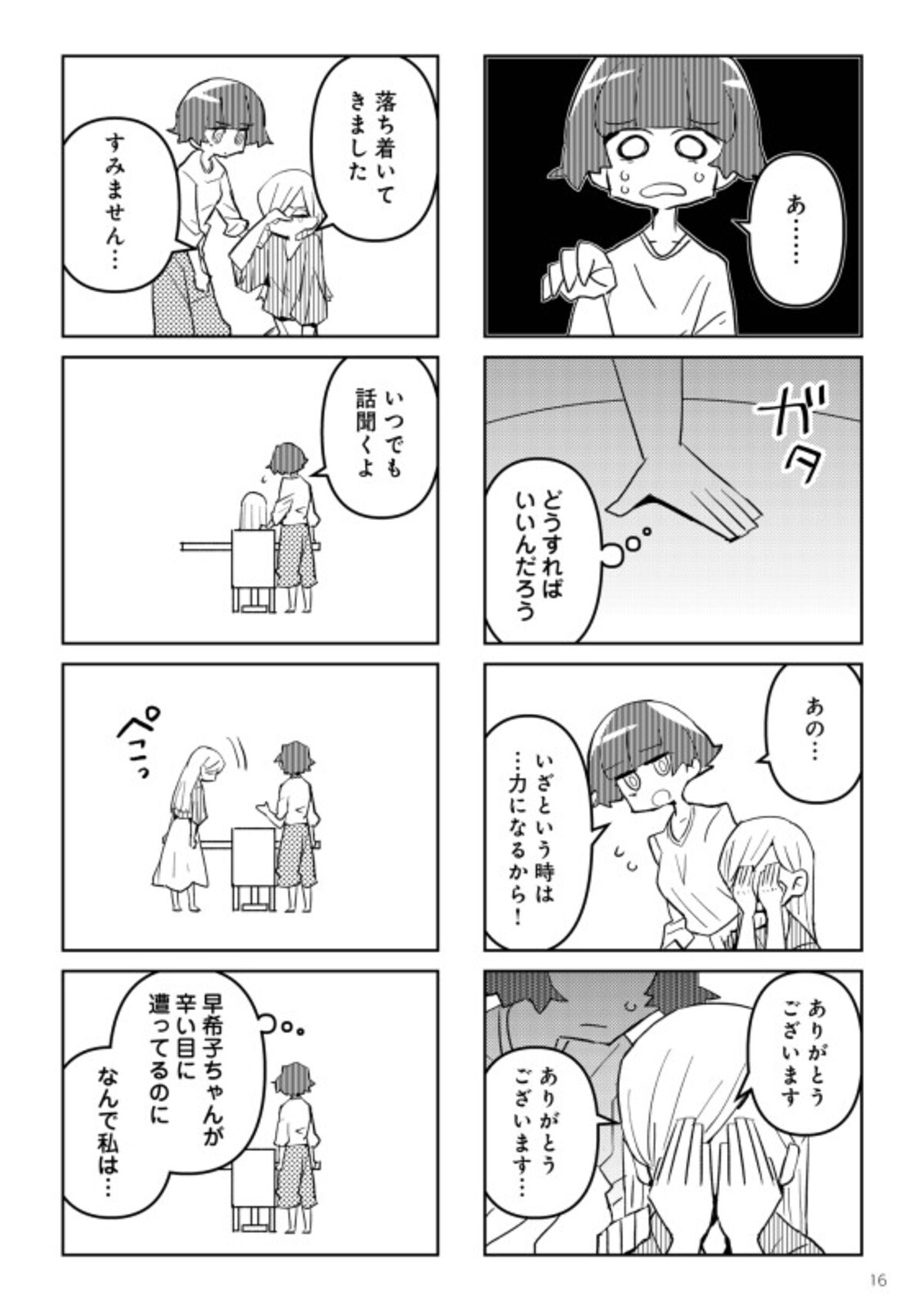 『夫とだけ、感じません』(C)Mayumi Mimatsu, Kakemitsu 2022