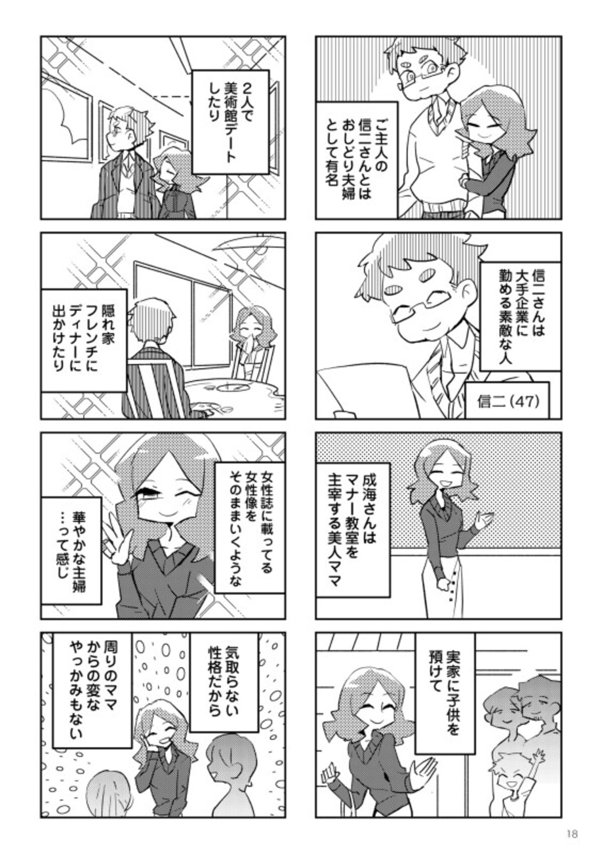 『夫とだけ、感じません』(C)Mayumi Mimatsu, Kakemitsu 2022