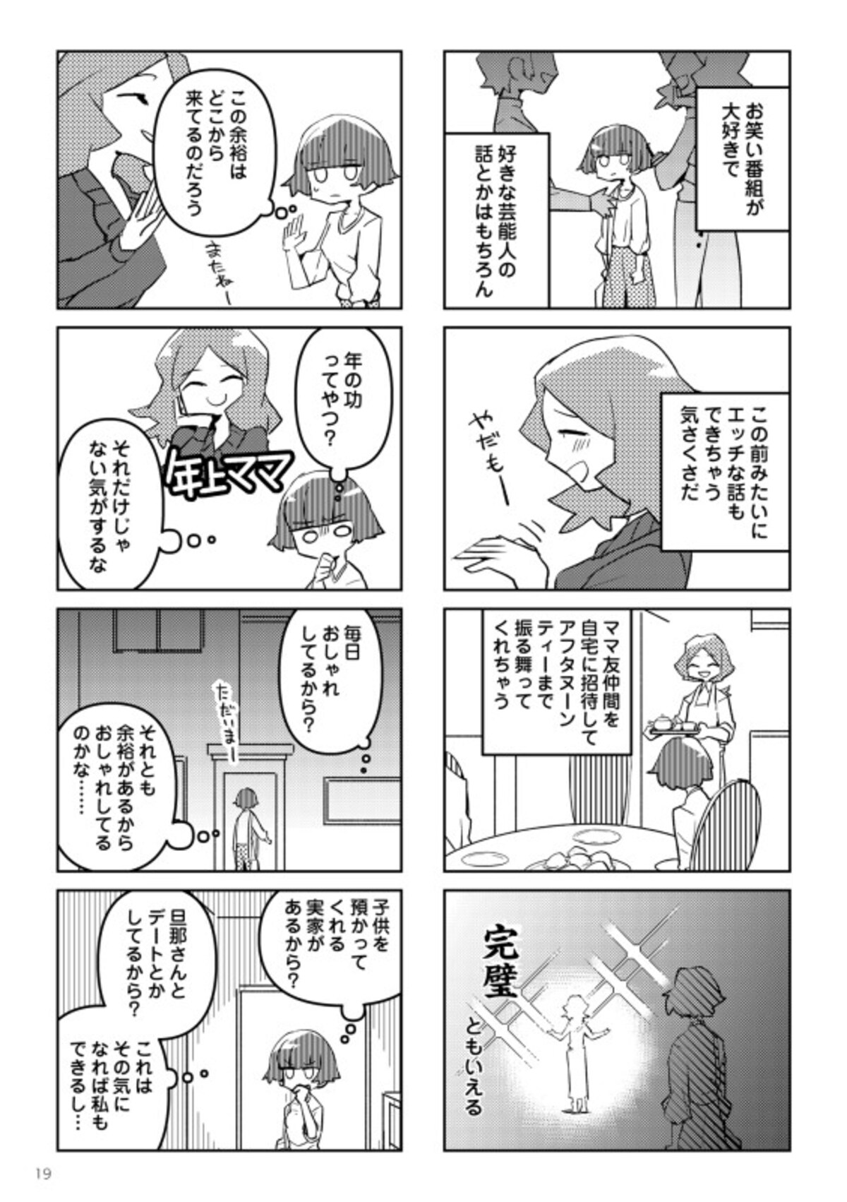 『夫とだけ、感じません』(C)Mayumi Mimatsu, Kakemitsu 2022