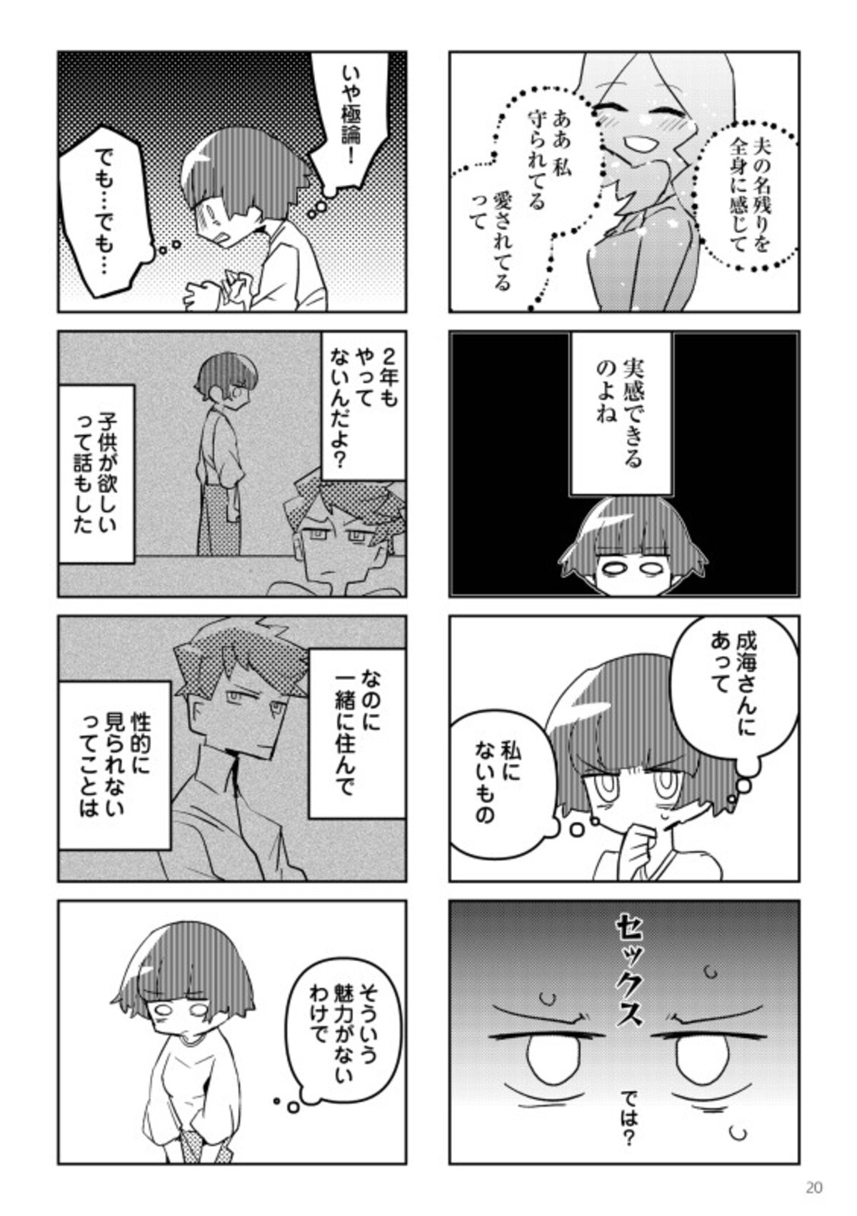 『夫とだけ、感じません』(C)Mayumi Mimatsu, Kakemitsu 2022