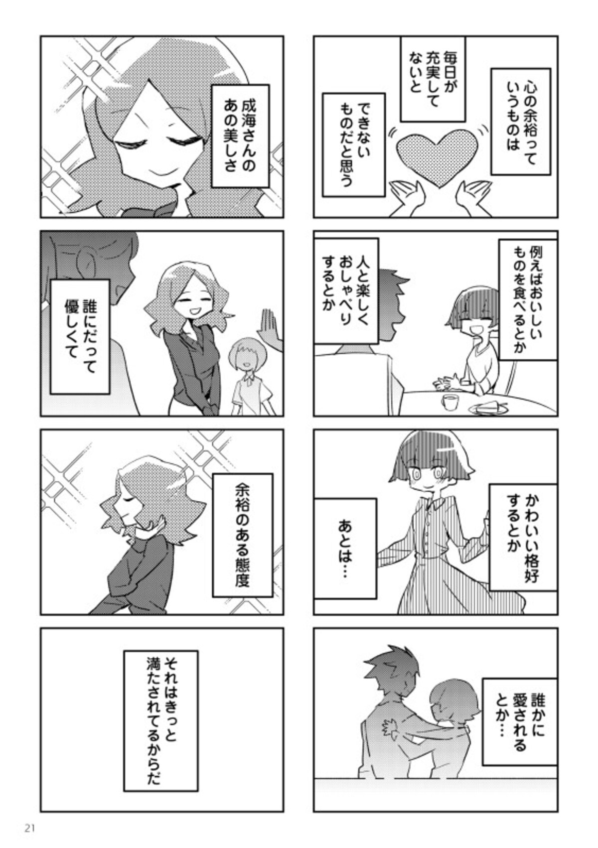 『夫とだけ、感じません』(C)Mayumi Mimatsu, Kakemitsu 2022