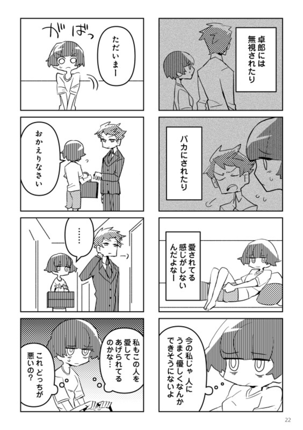 『夫とだけ、感じません』(C)Mayumi Mimatsu, Kakemitsu 2022