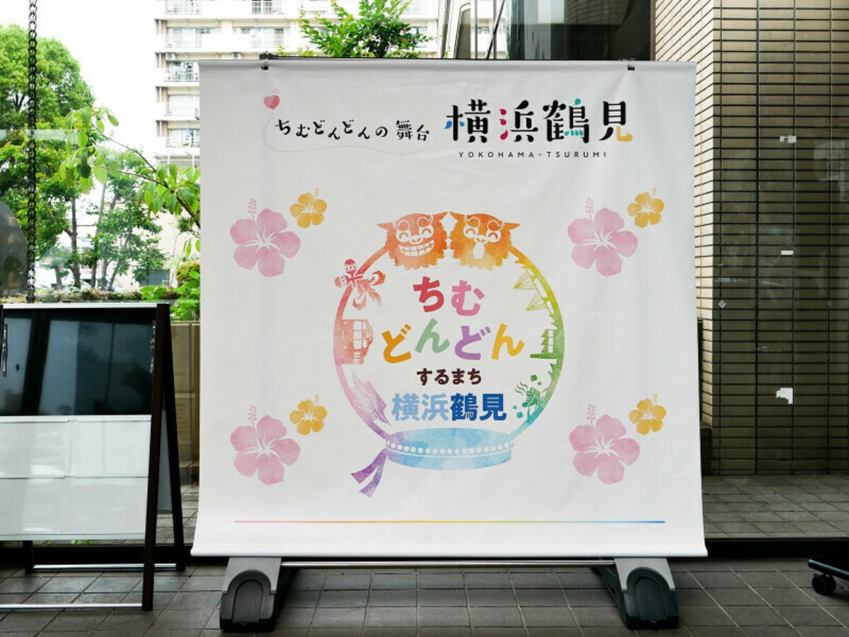 鶴見区役所に設置されている「ちむどんどん」横浜鶴見プロジェクト公式ロゴマークのフォトスポット(2022年5月20日撮影)
