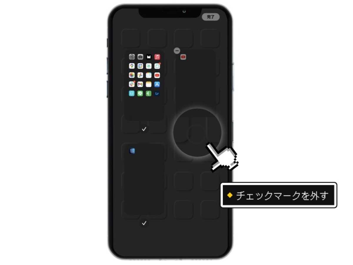 iPhoneで不要なホーム画面のページを非表示にする方法