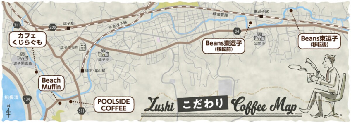 逗子のタウン誌『ウラオモテのある電話帳』で実施中の『逗子のこだわり珈琲飲み比べMAP』スタンプラリー企画
