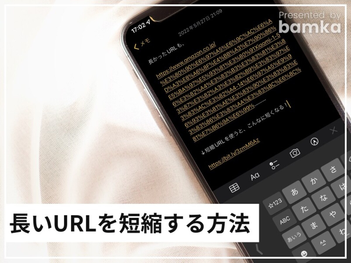 iPhoneで長いURLを短縮する方法
