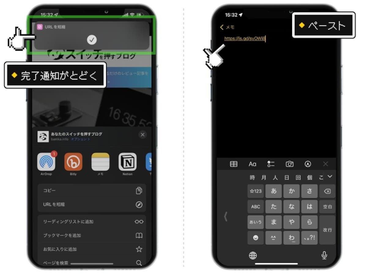 iPhoneで長いURLを短縮する方法