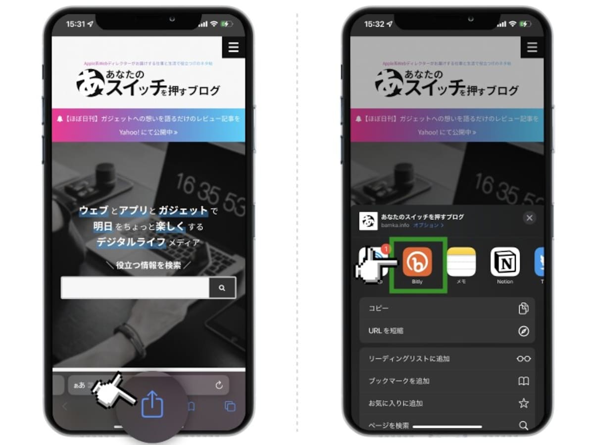 iPhoneで長いURLを短縮する方法