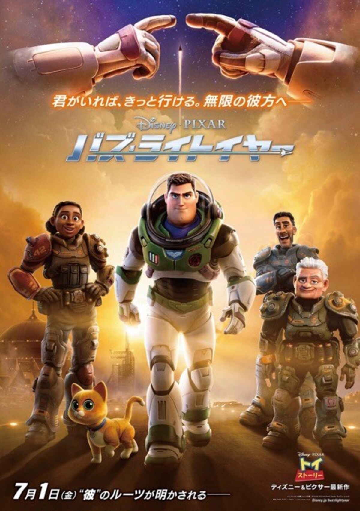 バス・ライトイヤー