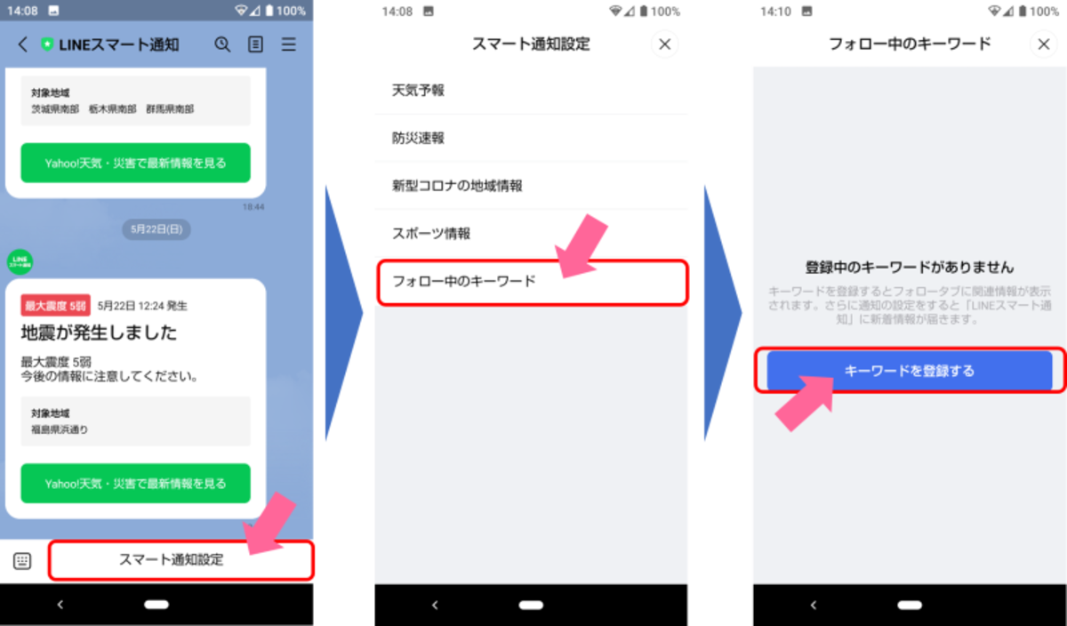 スマート通知設定画面で「フォロー中のキーワード」を選択し、フォローの登録・編集画面に進んで任意のキーワードを入力する。