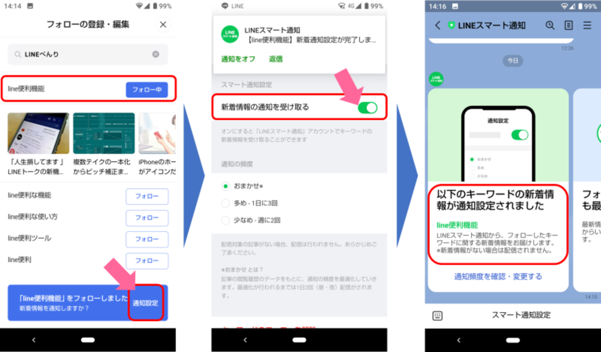 フォロー中のキーワードに関連する新着情報を受信するには、スマート通知設定画面で「新着情報の通知を受け取る」をONに設定する