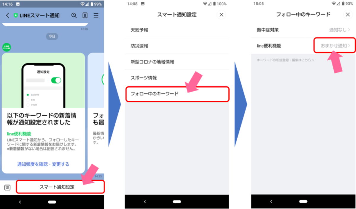 フォロー中のキーワードの設定内容を変更する場合、スマート通知設定画面で「フォロー中のキーワード」を開き、設定を変更したいキーワード横の「おまかせ通知」や「通知なし」などをタップして、通知設定画面に進む