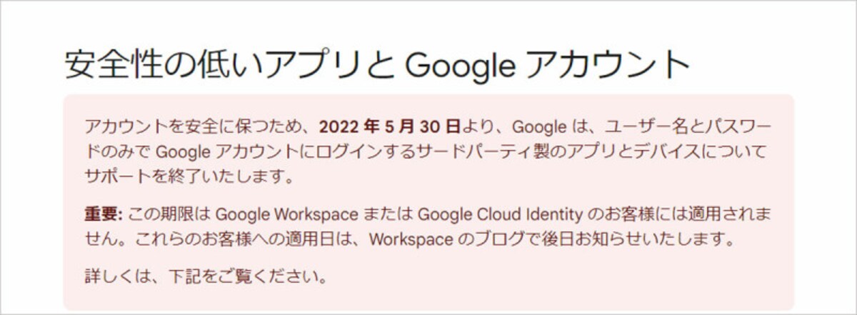一部のメールソフトでGmailが使えなくなる？