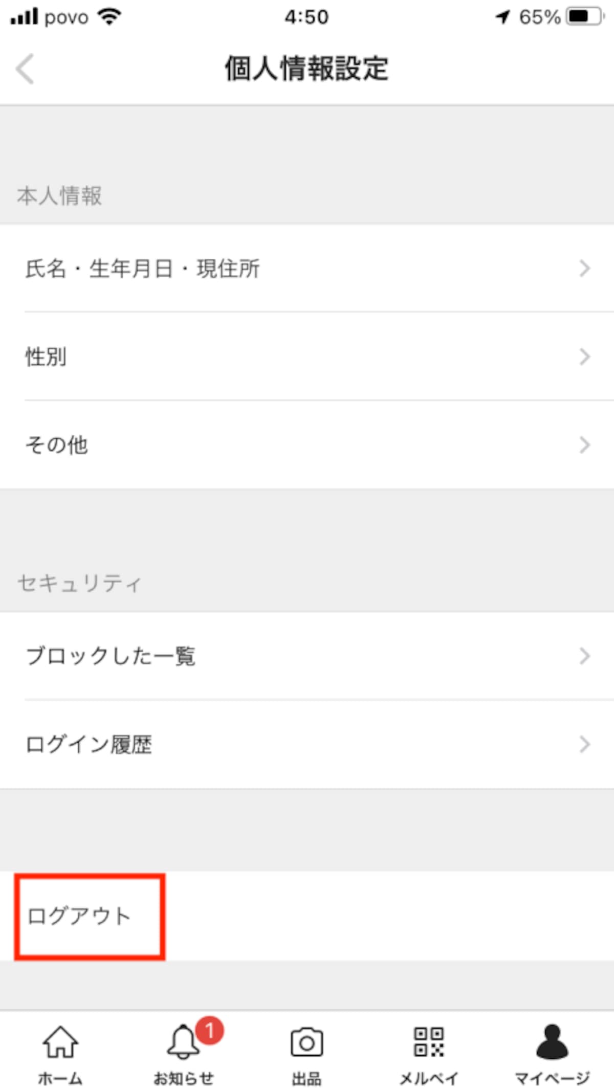 マイページ＞個人情報設定＞ログアウトと進む
