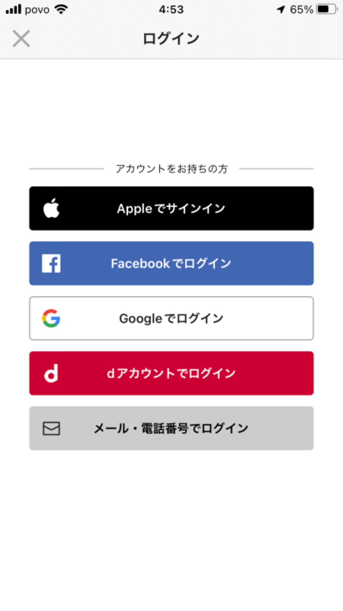 Googleでログイン、Facebookでログイン、Appleでサインイン、dアカウントでログイン、メールアドレス・電話番号でログインの5つの方法がある
