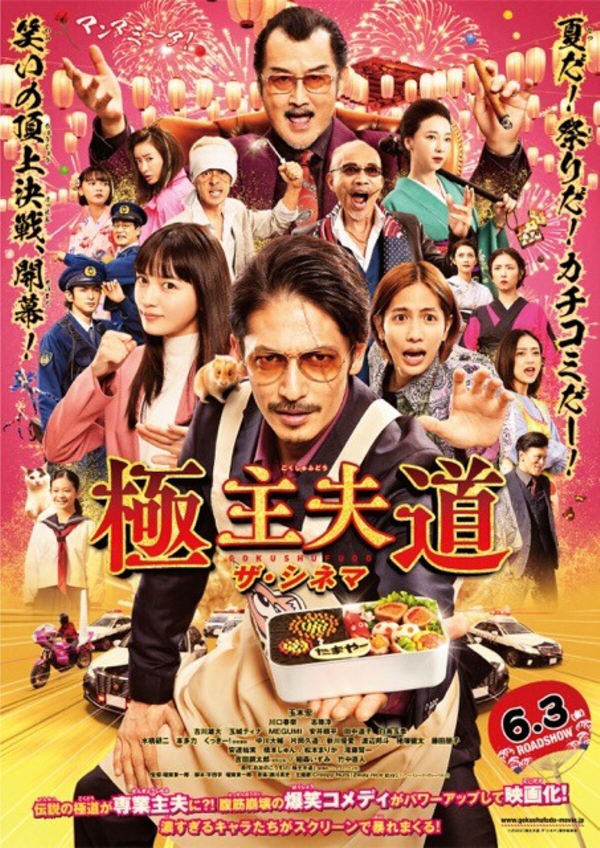 極主夫道