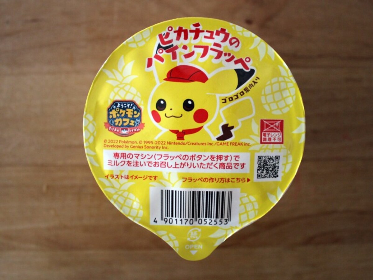 ピカチュウのフラッペ