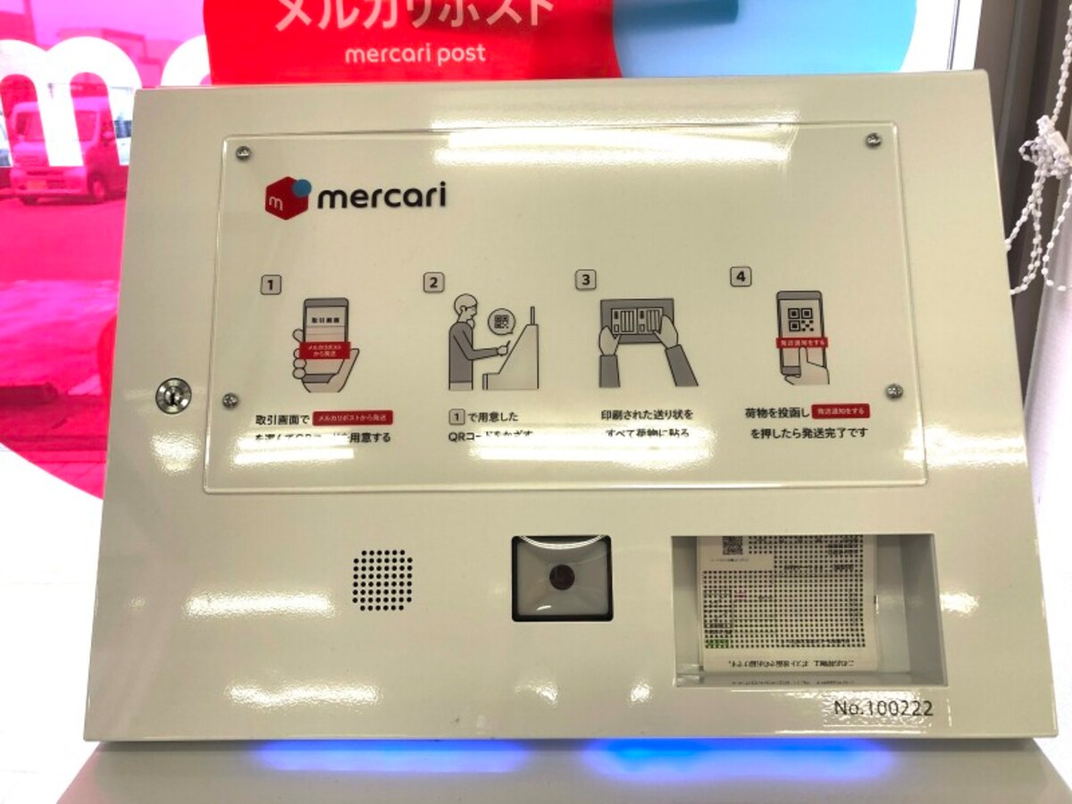メルカリポストは、レジに並ぶことなく荷物の発送ができるシステム