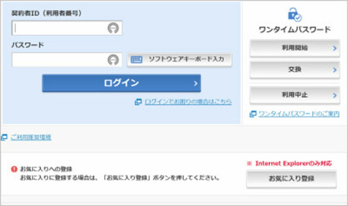 サポートが切れてもインターネット・エクスプローラの文字が残る画面