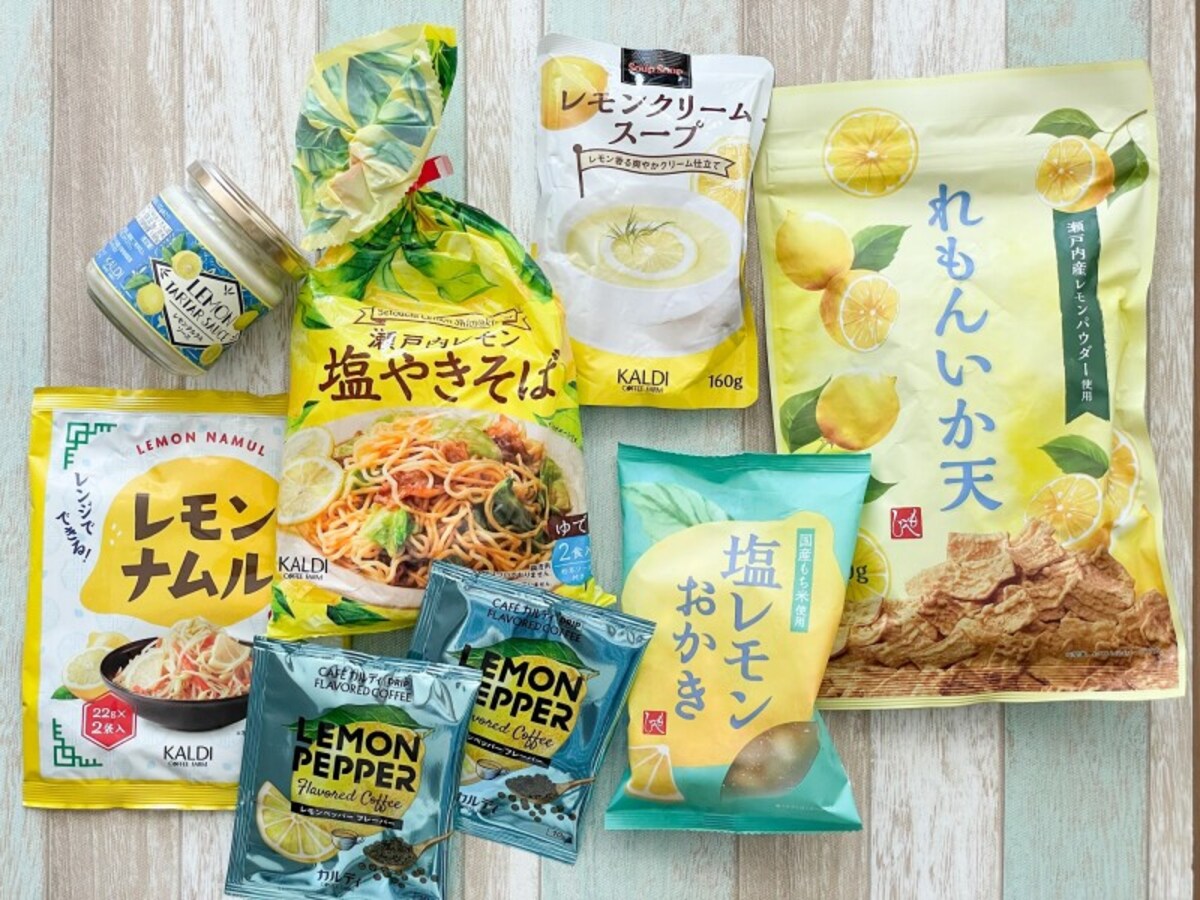カルディ夏のおすすめレモン味