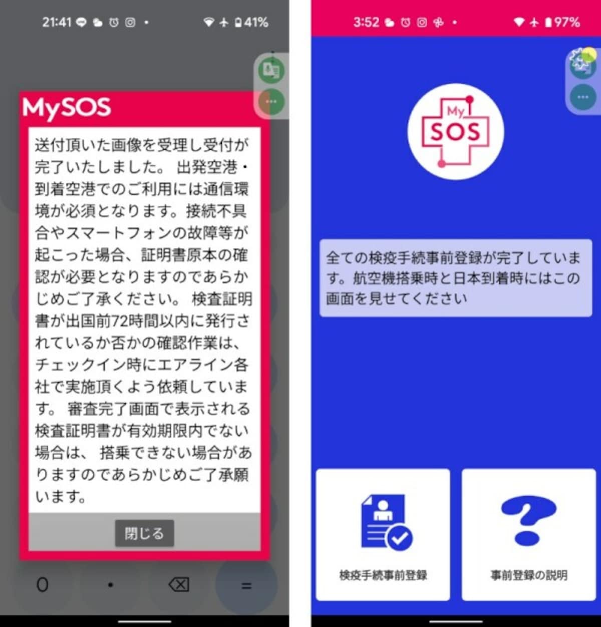 MySOSアプリ