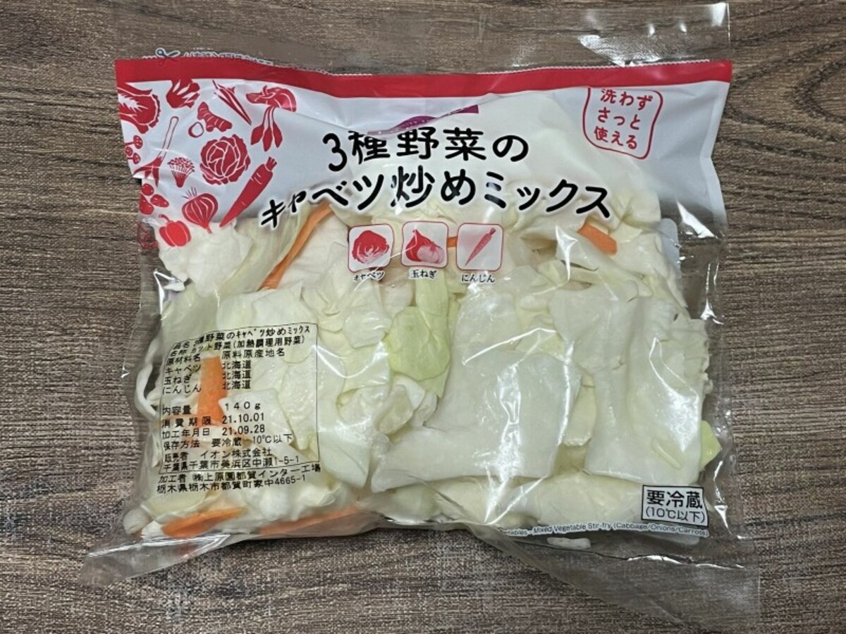 カット野菜
