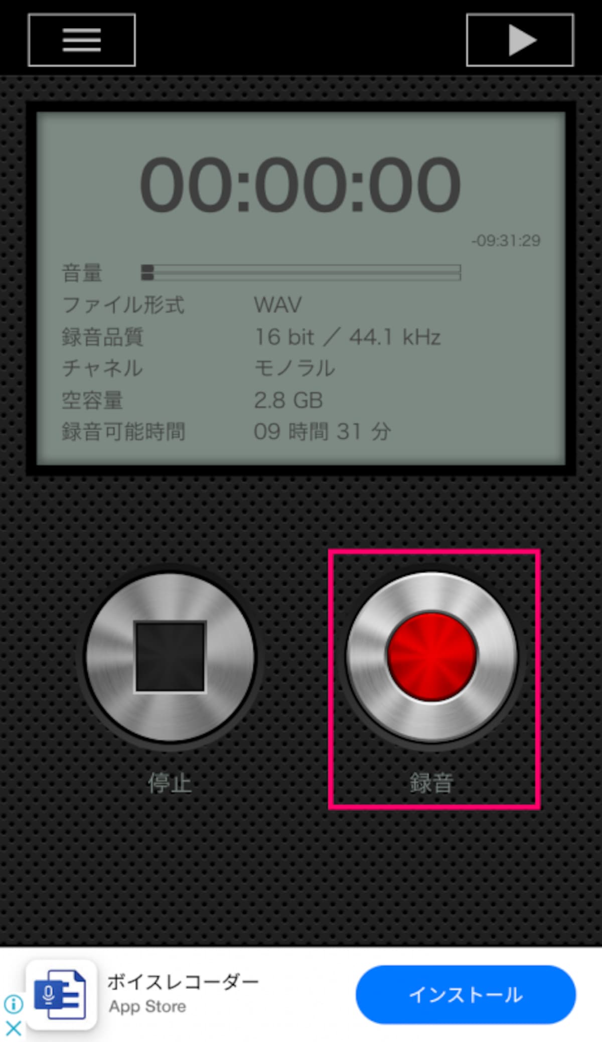 録音ボタンをタップ