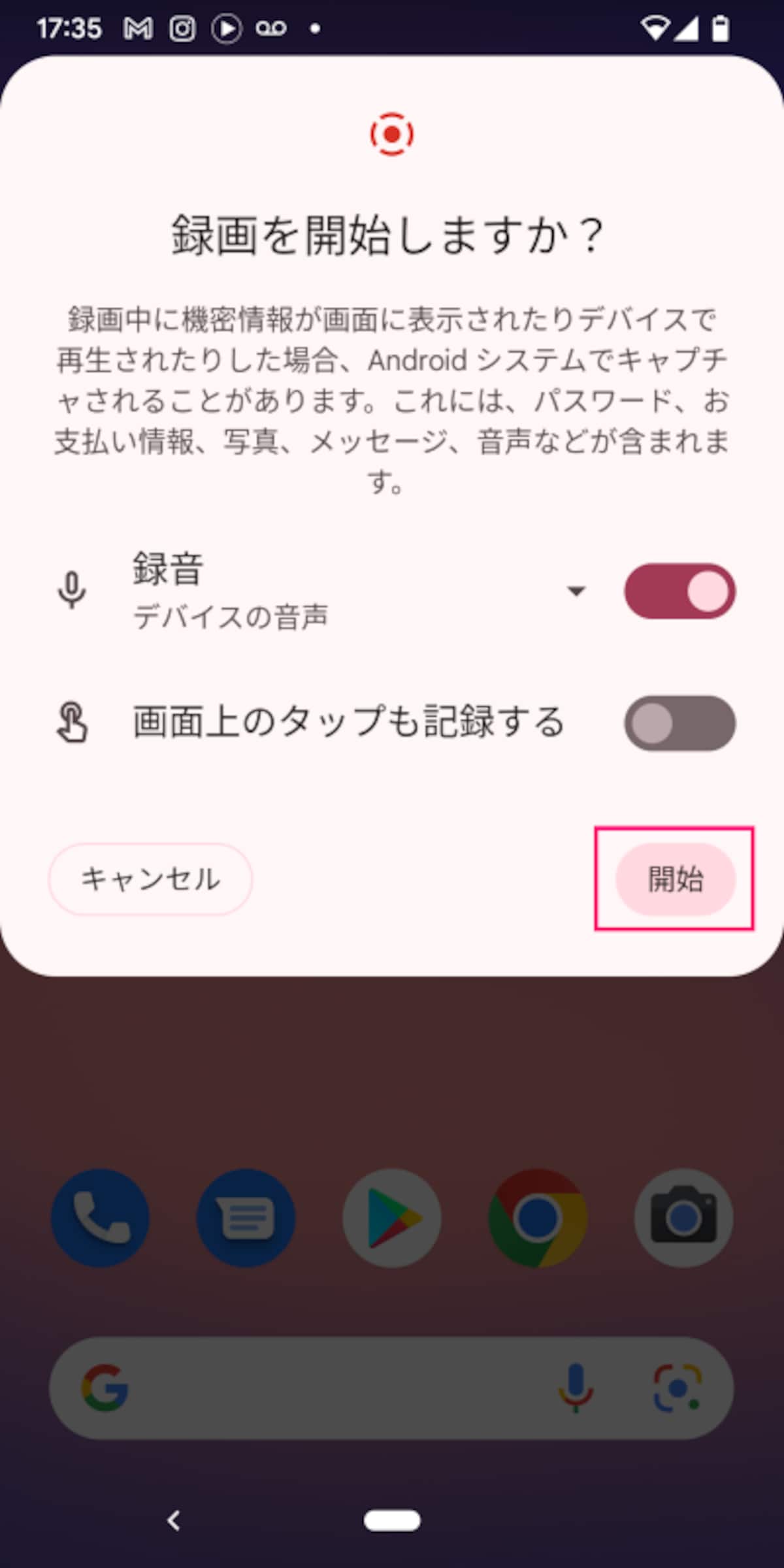 「開始」をタップすると、画面録画が開始される
