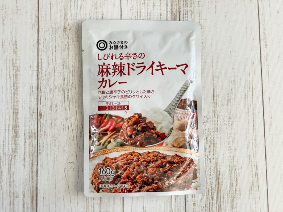 「みなさまのお墨付き しびれる辛さの麻辣ドライキーマカレー」160g（1人前）150円(税込 162円)