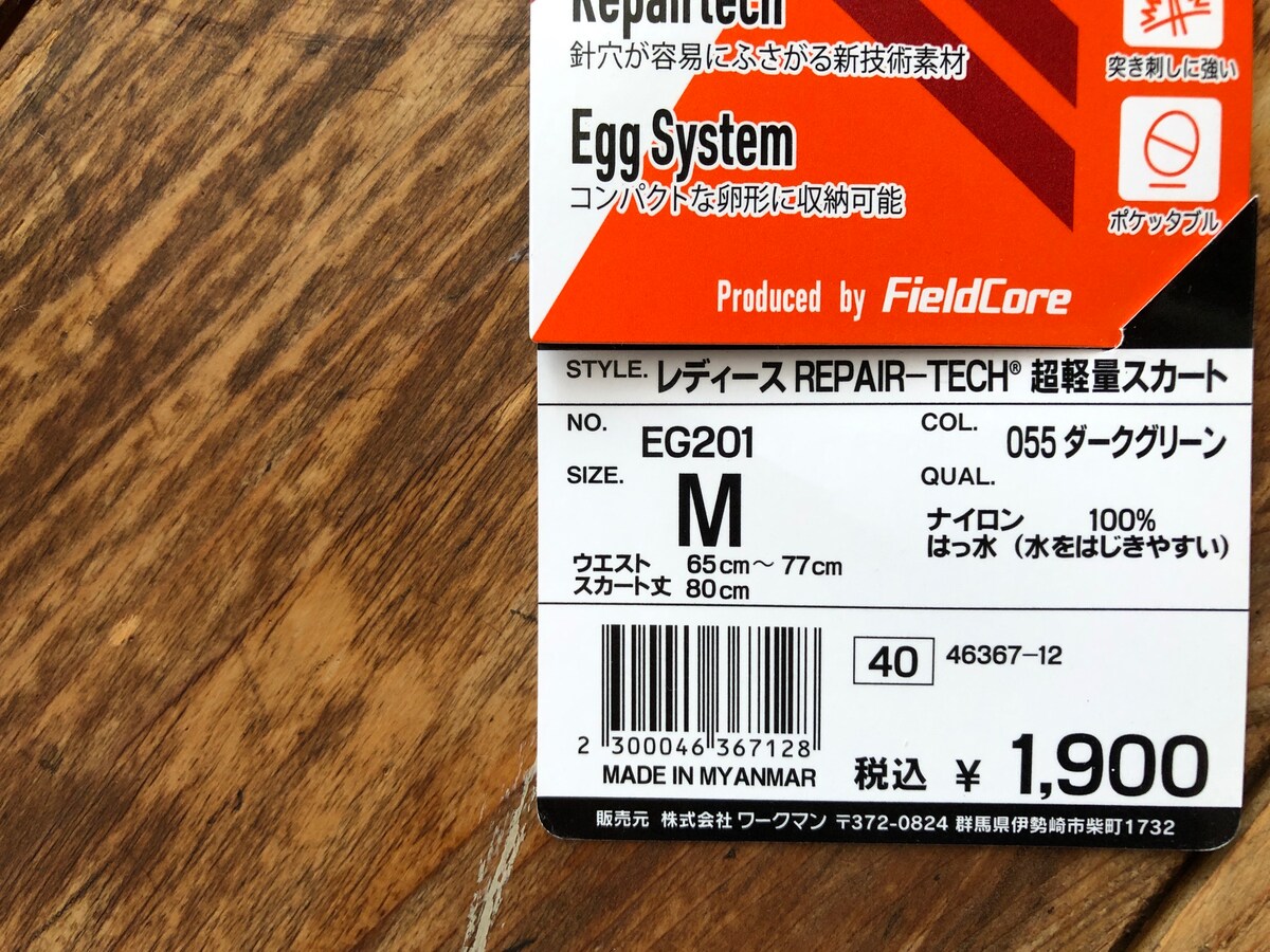 ワークマンの「REPAIR-TECH®超軽量スカート」はMサイズを購入