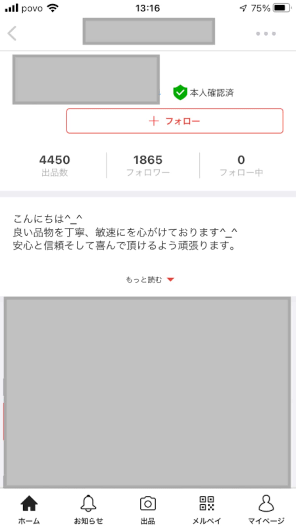 フォローしたい人のアカウントから、「フォロー」をタッチ