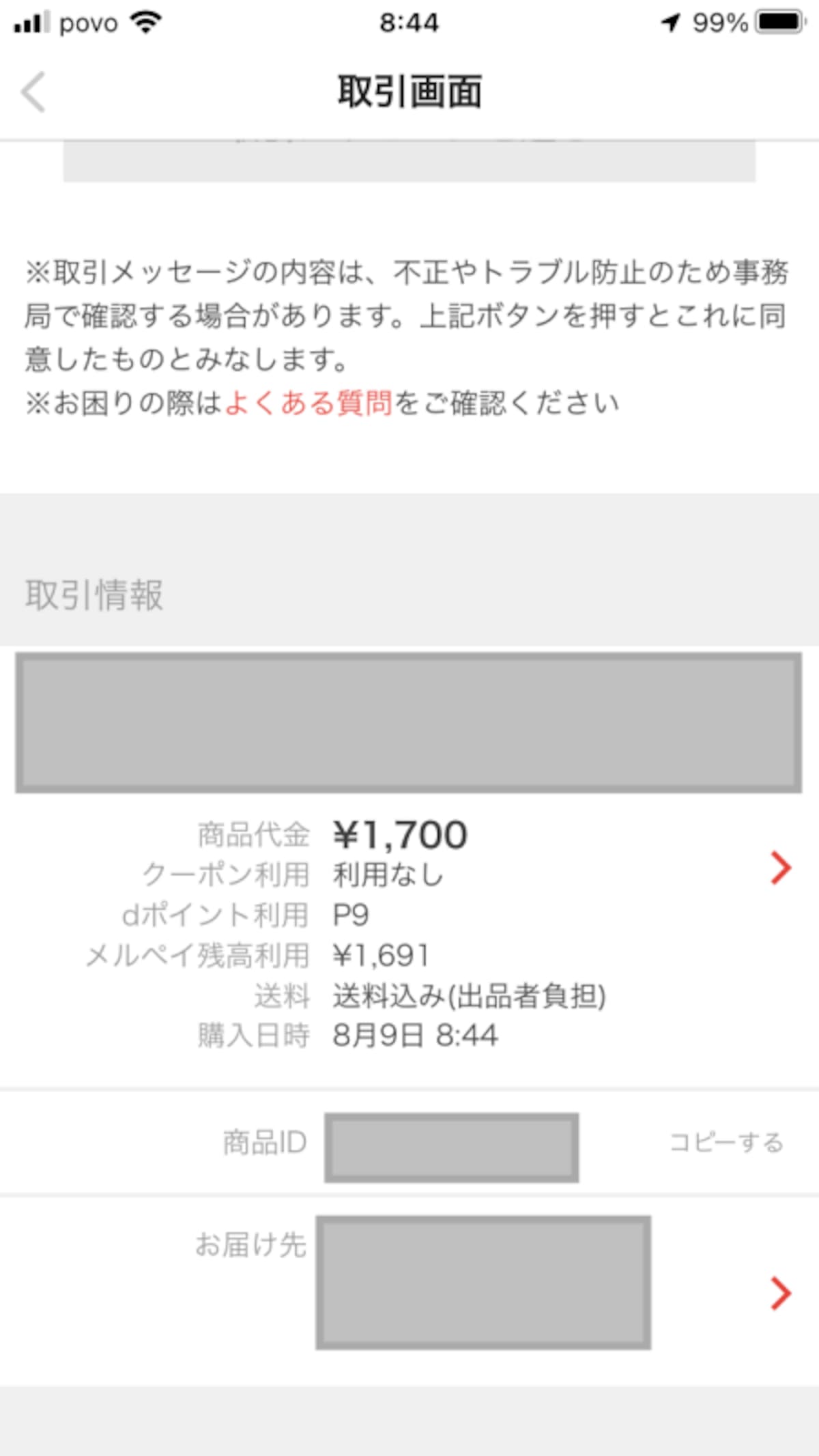 「お届け先」をタッチすると、新しい住所などを入力する画面になる