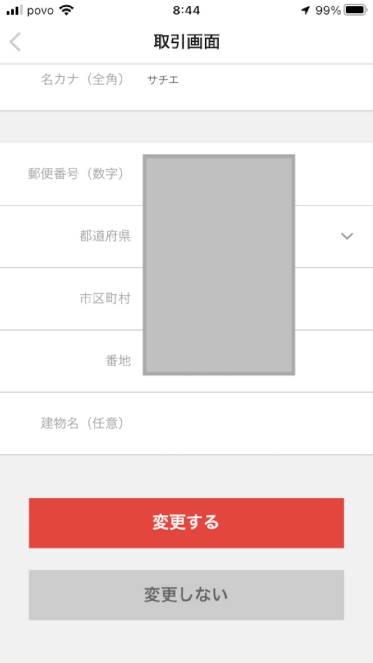 新しい送り先を入力していく