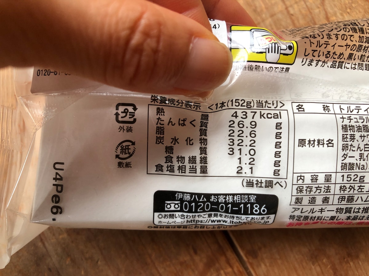 セブンイレブンの「ブリトーチーズ2倍 ハム＆チーズ」のカロリー・糖質・栄養成分表示