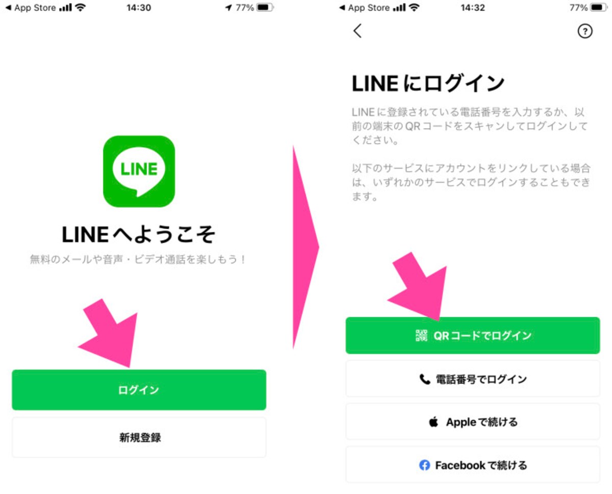 ＜移行先＞スマートフォンで、LINEアプリを開く。「ログイン」→「QRコードでログイン」を選択する