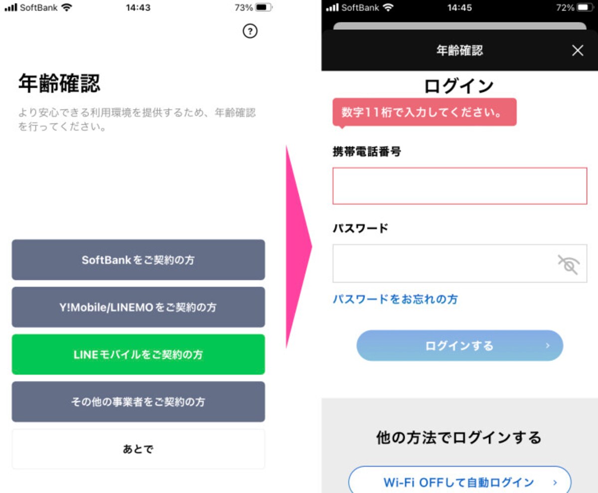 「年齢確認」では、それぞれどの通信キャリアを使っているかで異なる。上は、＜移行先＞がソフトバンクの場合の画面。「あとで」を選択して、後日にでも年齢確認するのでも良い