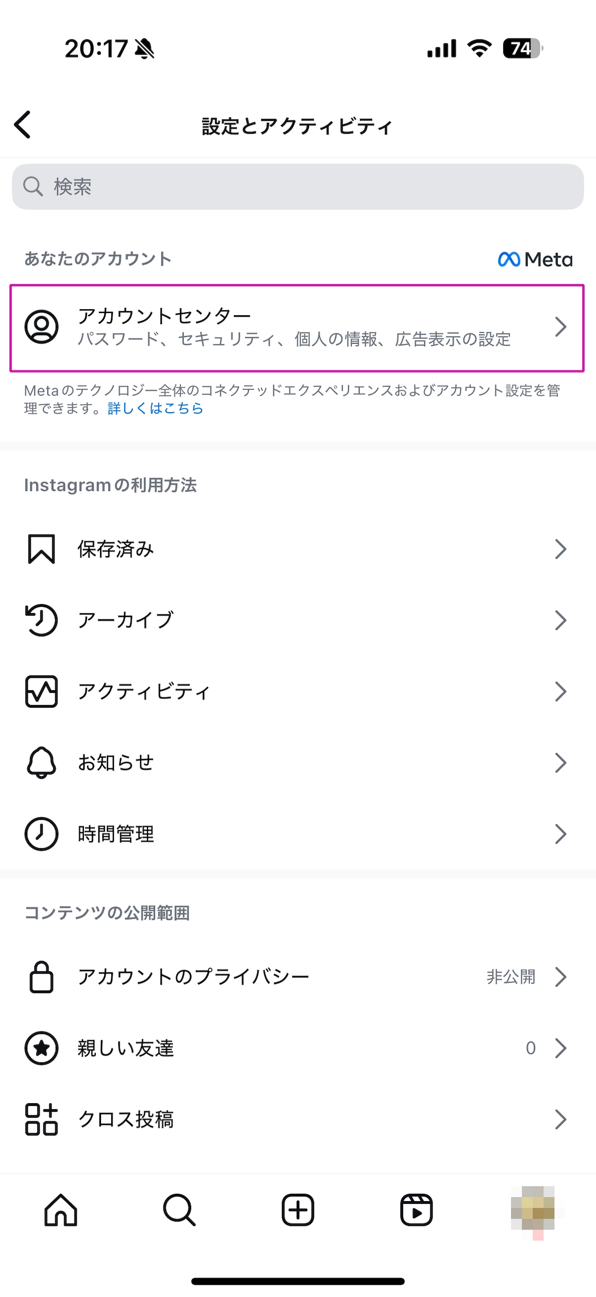 ［アカウントセンター］を選択する
