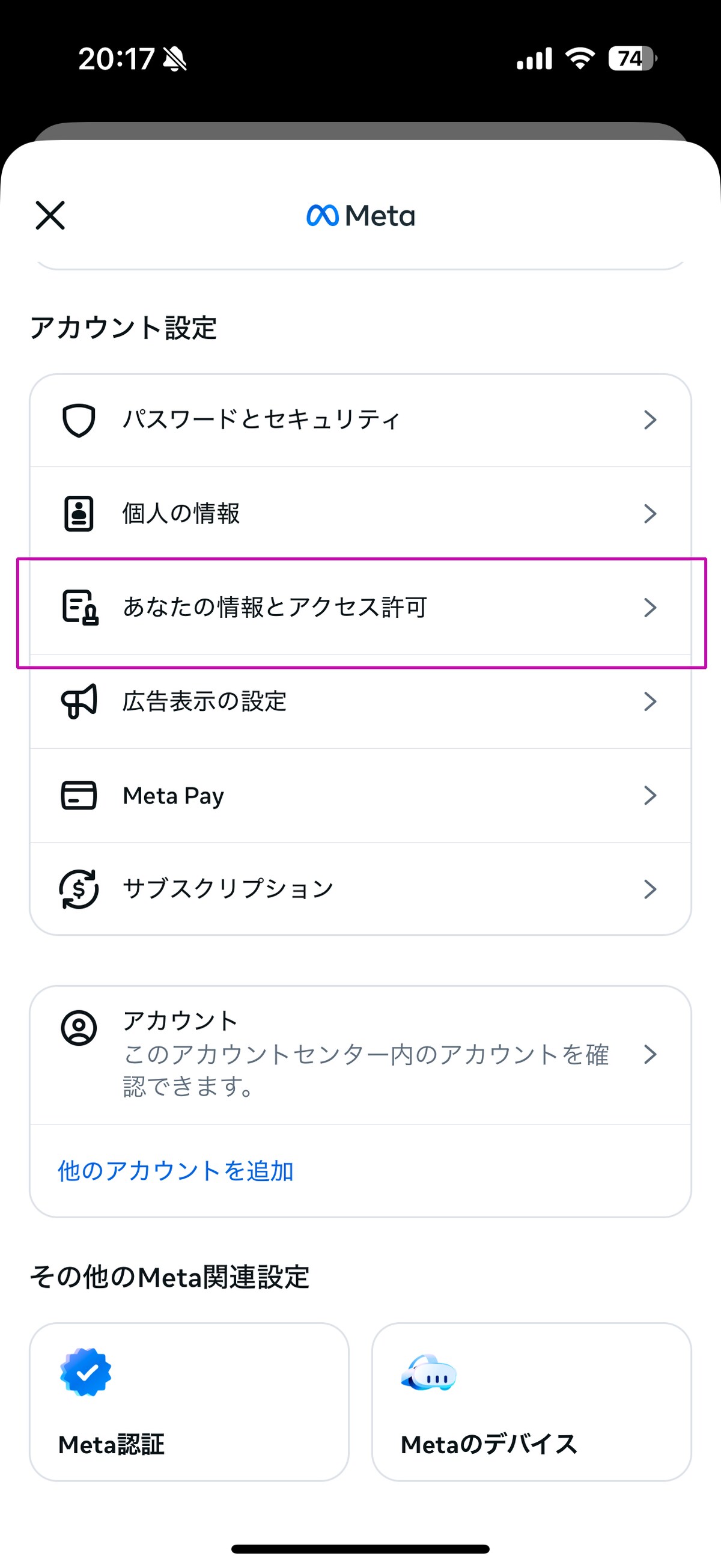 ［あなたの情報とアクセス許可］を選択