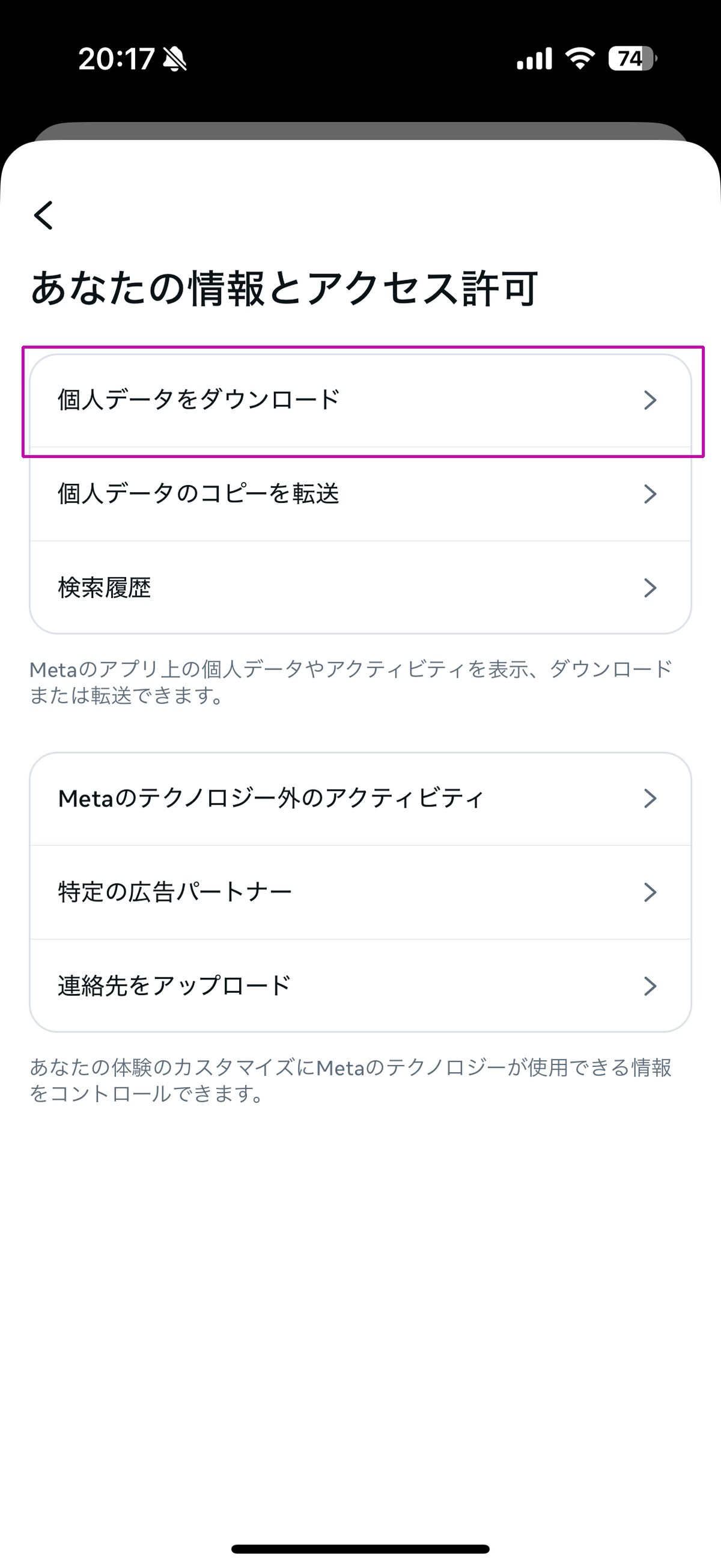 ［個人データをダウンロード］を選択