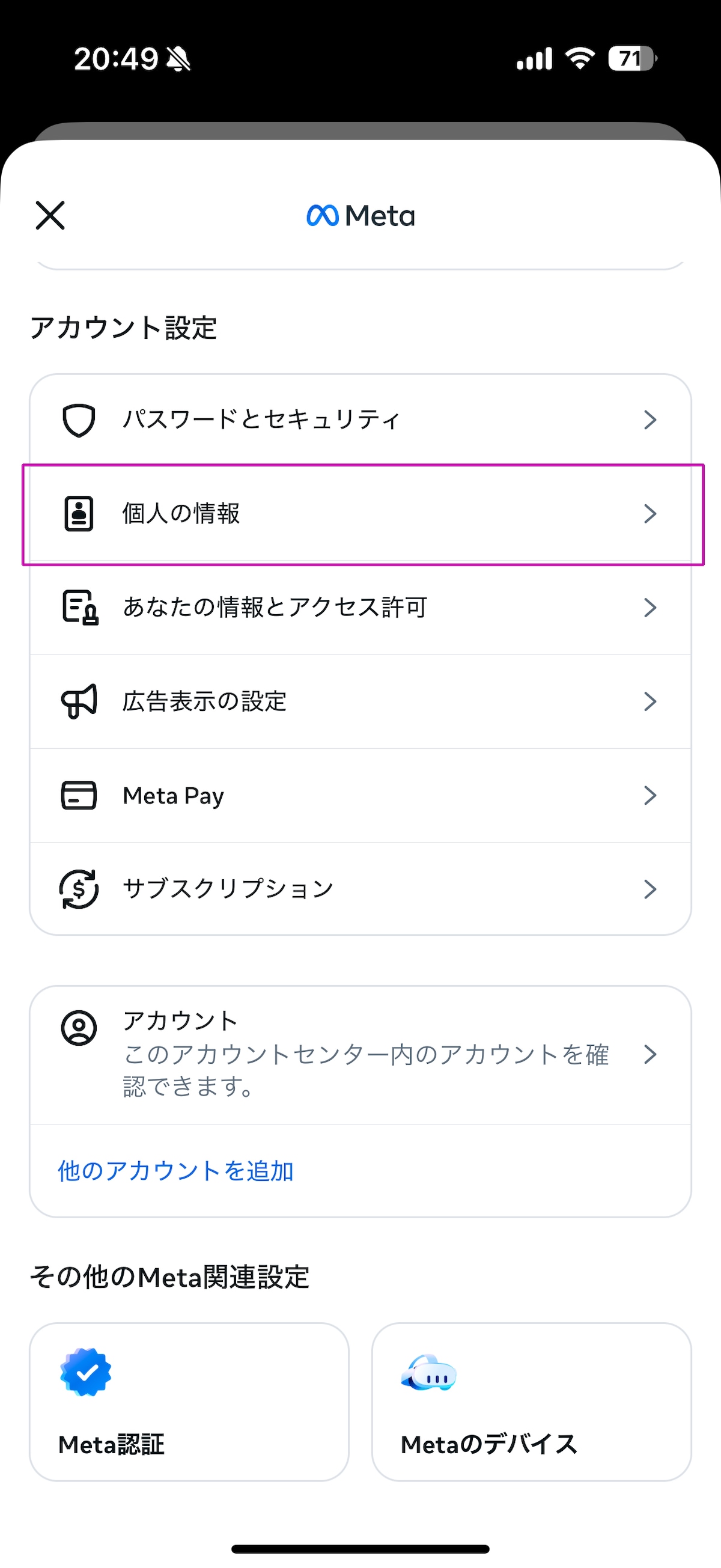 ［個人の情報］を選択