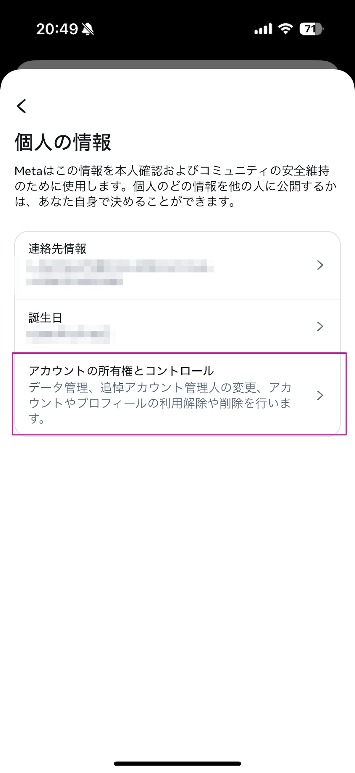 「アカウントの所有権とコントロール」を選択