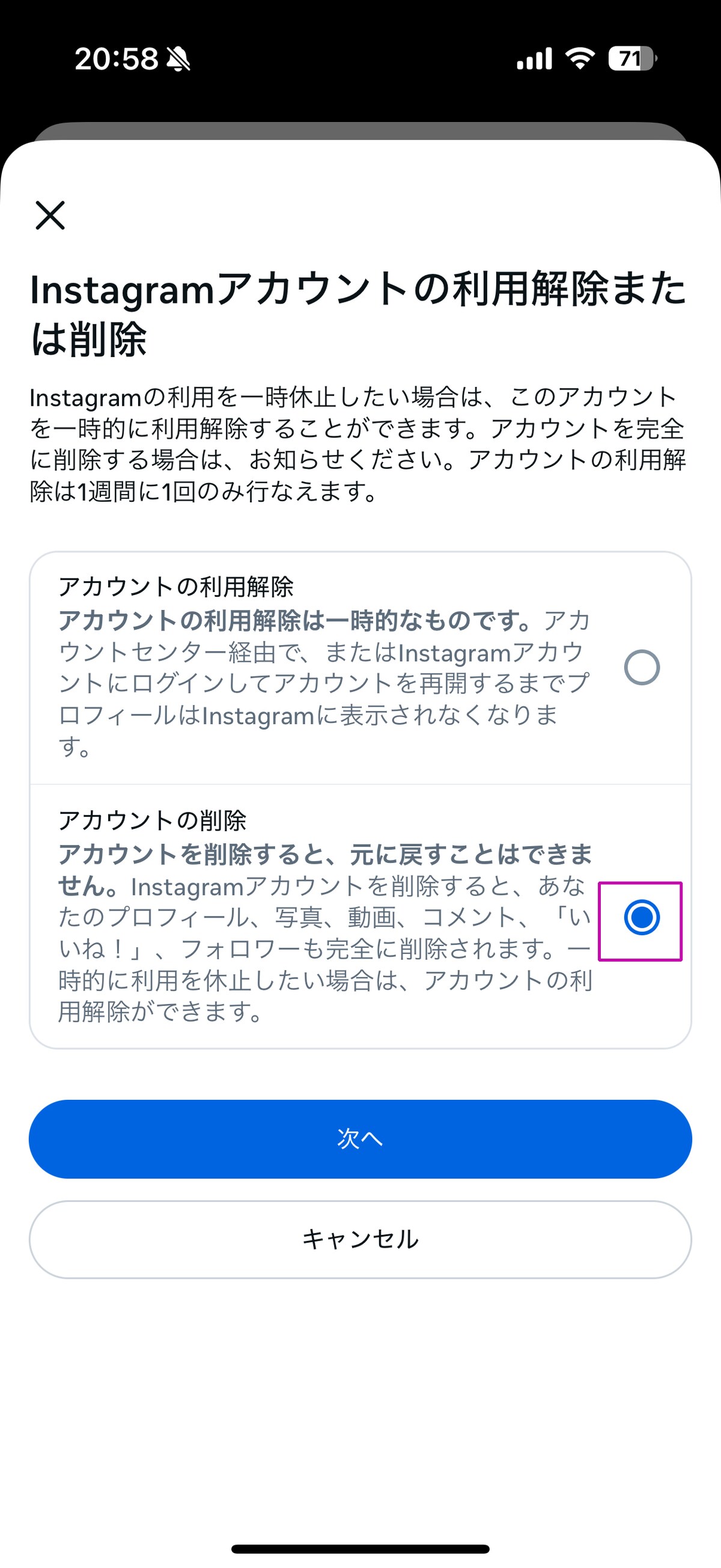 「アカウントの削除」を選択する