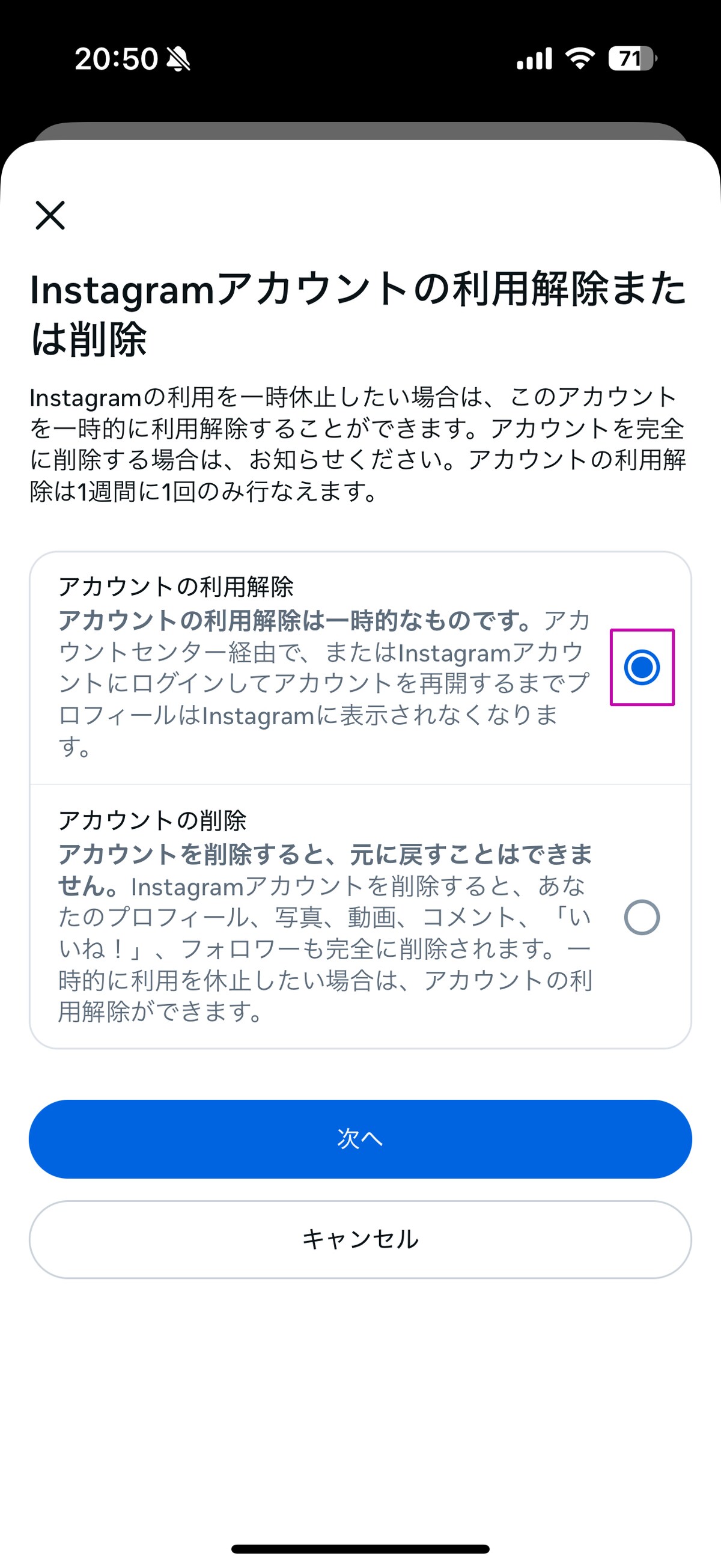 ［アカウントの利用解除］を選択