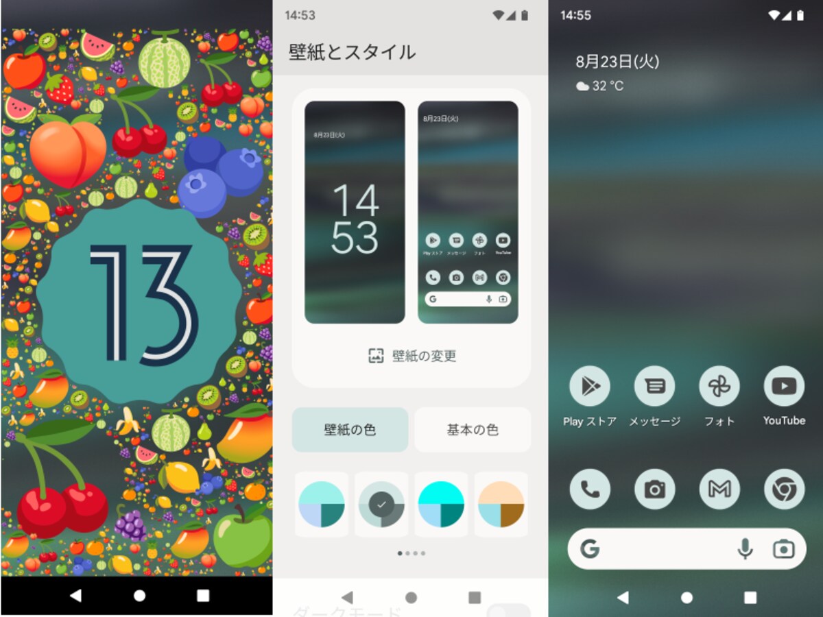 Amdroid 13の新機能