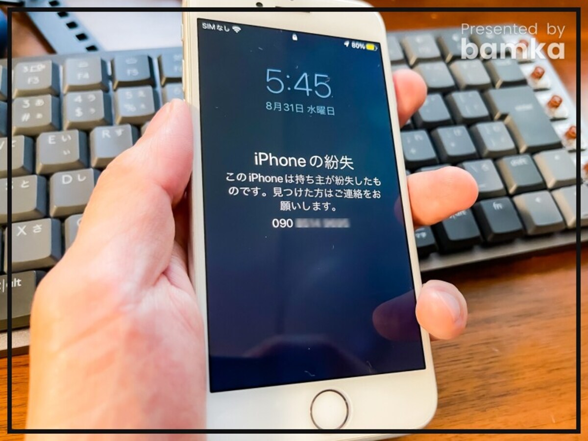 iPhoneを紛失したら真っ先に行うべき対処法