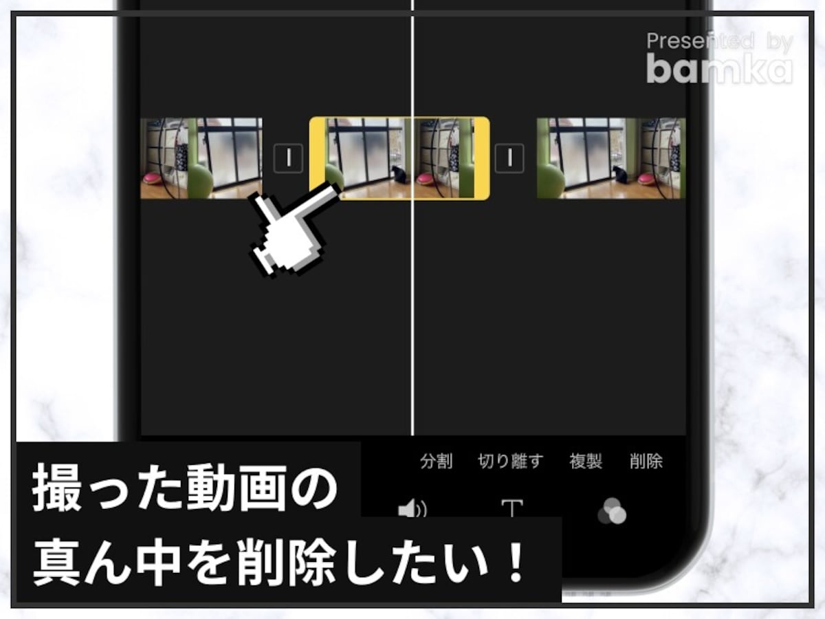 iPhoneで動画の途中を削除する方法