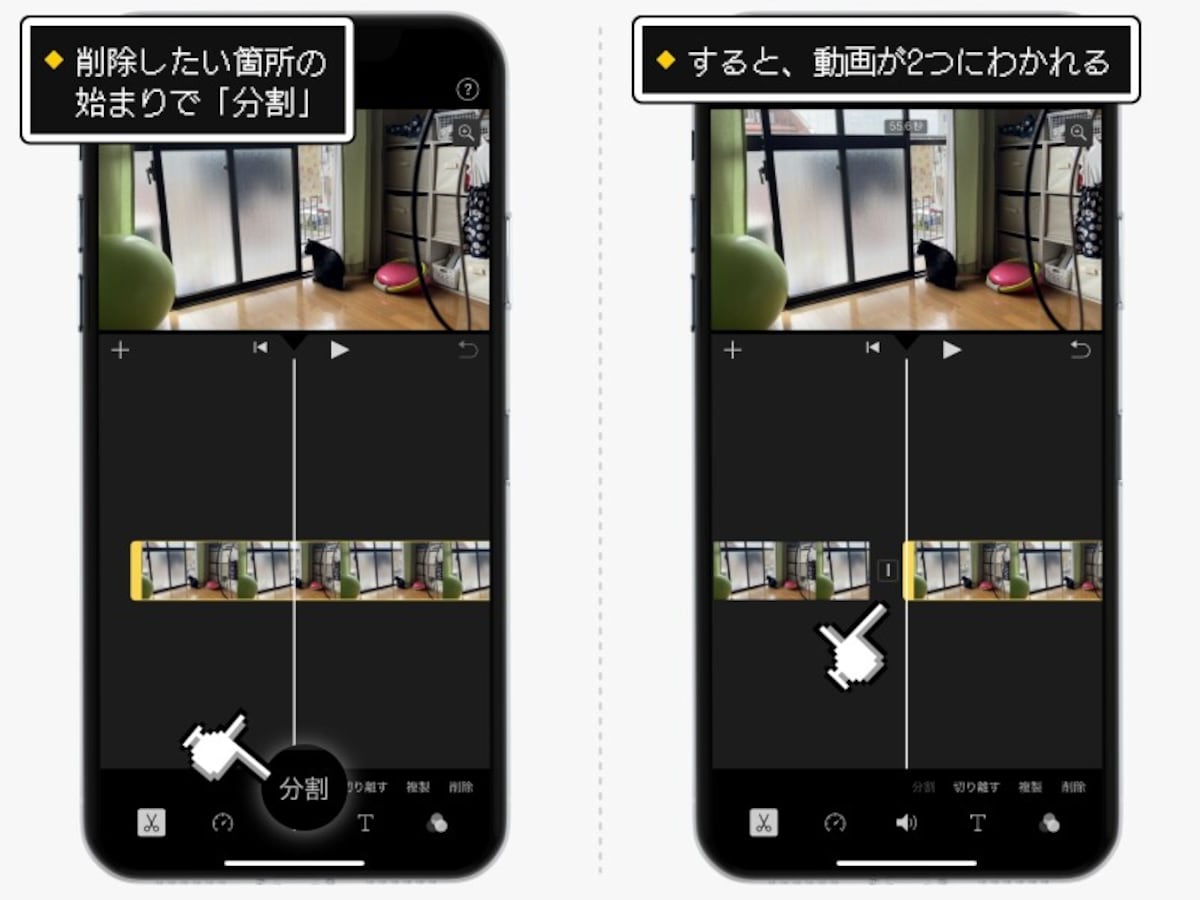 iPhoneで動画の途中を削除する方法